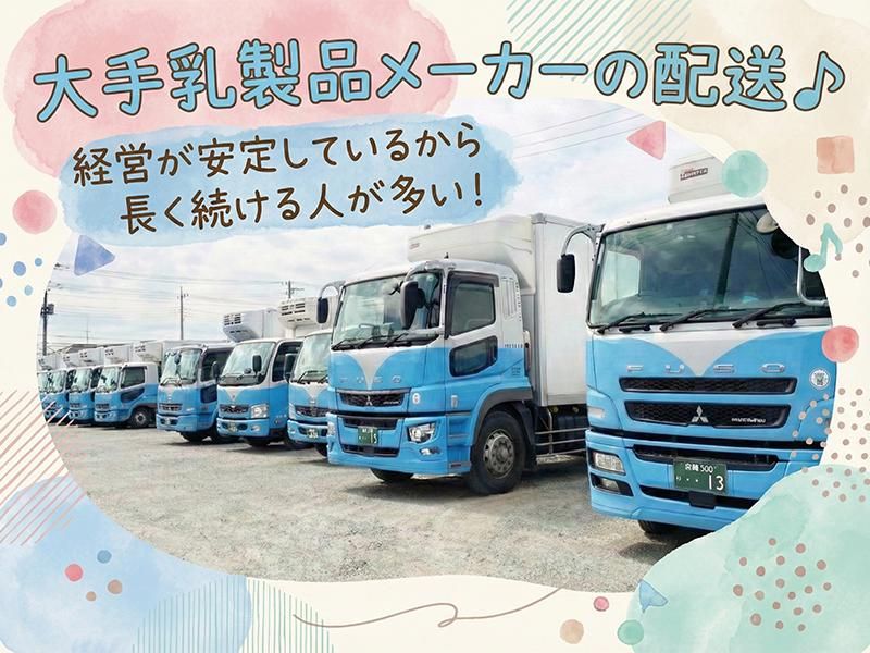 日本定温輸送株式会社-0001の求人・転職情報