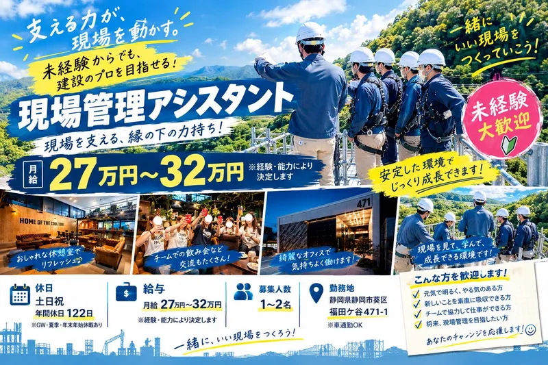 秋山興業株式会社の求人・転職情報