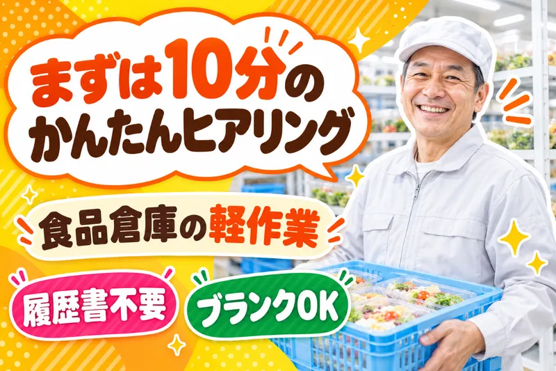 株式会社スタフル<派遣先:大田区城南島>のアルバイト・バイト求人情報