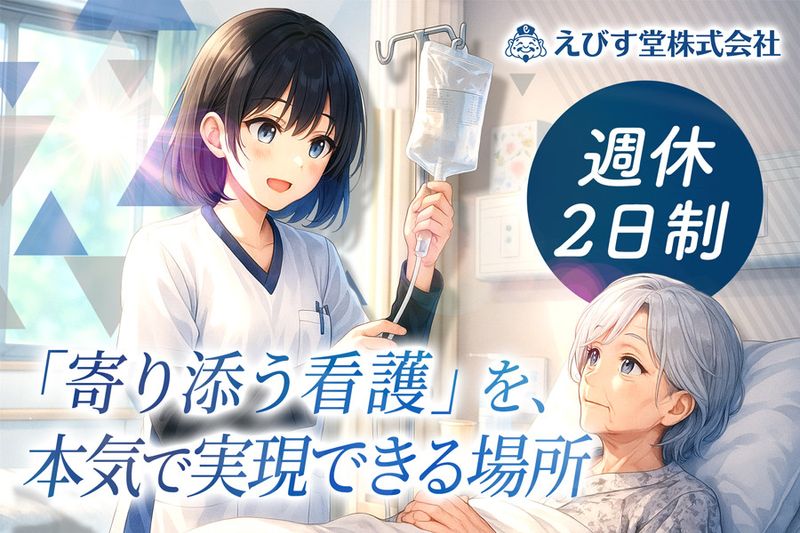 えびす堂株式会社の求人・転職情報