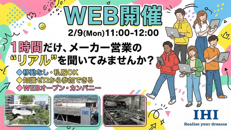 ＩＨＩ運搬機械株式会社