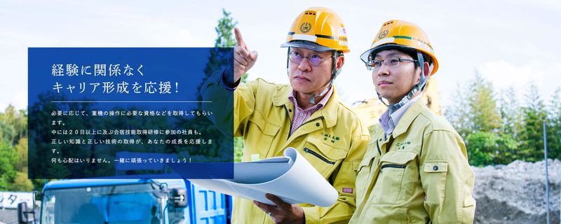 三洲土木株式会社の求人・転職情報