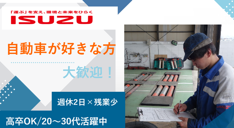 山形いすゞ自動車株式会社の求人・転職情報