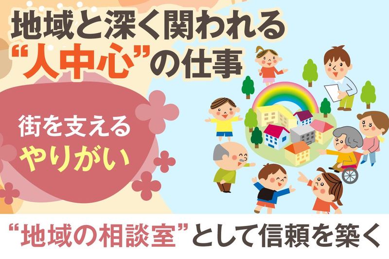 生活クラブ風の村相談支援事業所　こもれびさくらのアルバイト・バイト求人情報-04
