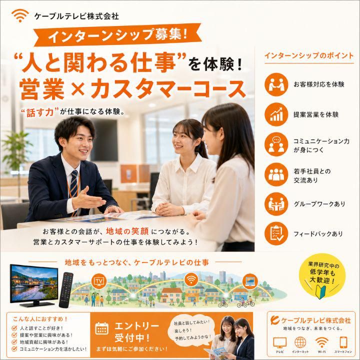 ケーブルテレビ株式会社