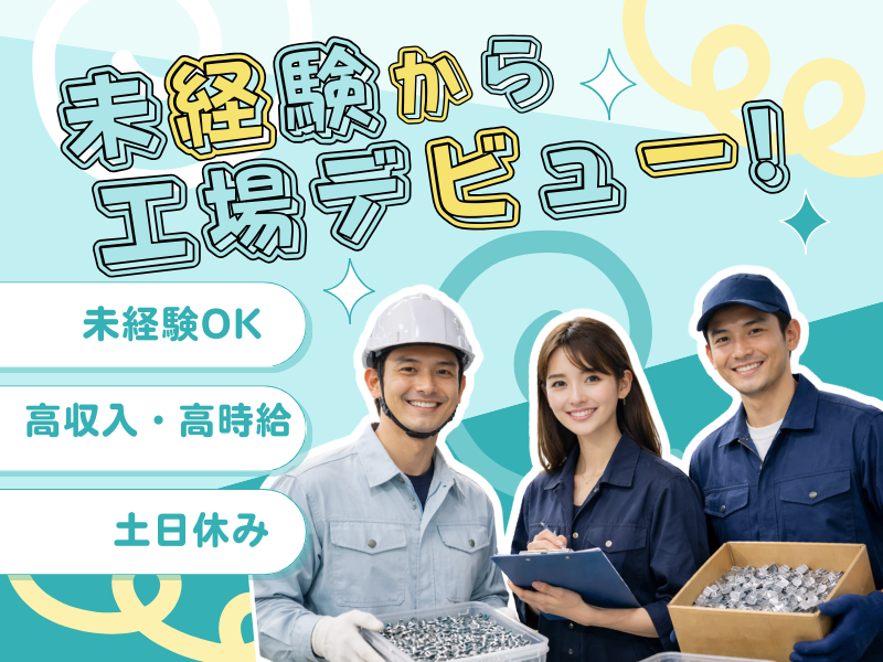 ネッカート株式会社　派遣先(1-5)