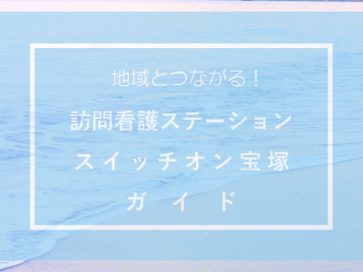 株式会社スイッチオンサービスのアルバイト・バイト求人情報-01