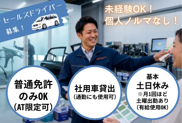 奥村塗料株式会社の求人・転職情報