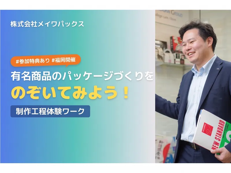 株式会社メイワパックス