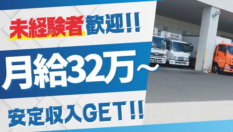 SBSゼンツウ株式会社　熊谷支店