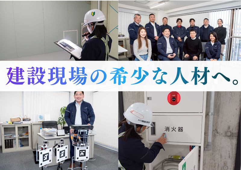 カイトウ建築設備工業株式会社の求人・転職情報