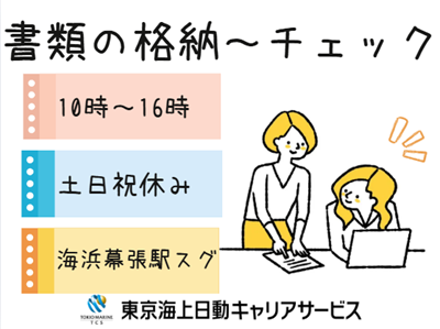 株式会社東京海上日動キャリアサービスの派遣求人情報