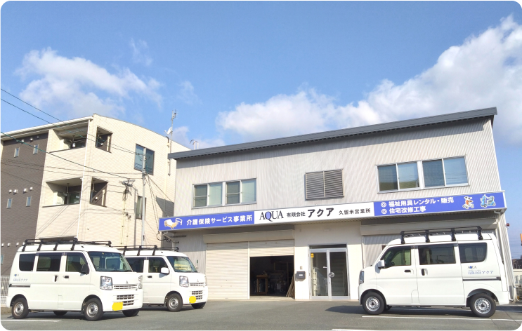 有限会社アクアの求人・転職情報