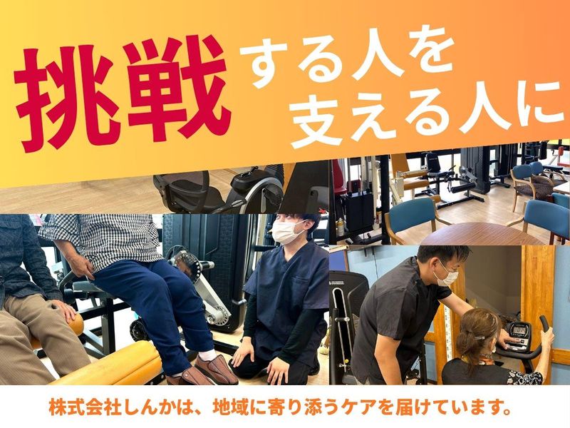 株式会社しんか-0002の求人・転職情報