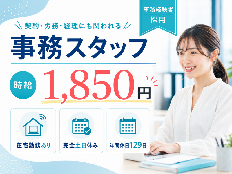 株式会社パソナ日本総務部の求人・転職情報