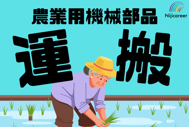 株式会社ニジキャリア