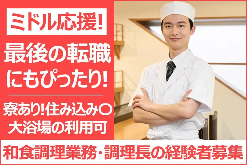 日本総合スタッフの求人・転職情報