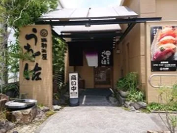 海鮮茶屋うを佐　新名爪店のアルバイト・バイト求人情報