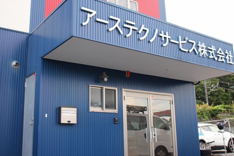 アーステクノサービス株式会社のアルバイト・バイト求人情報-02