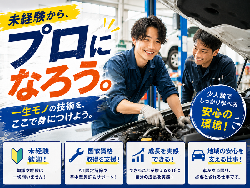 ロクタ自動車株式会社の求人・転職情報