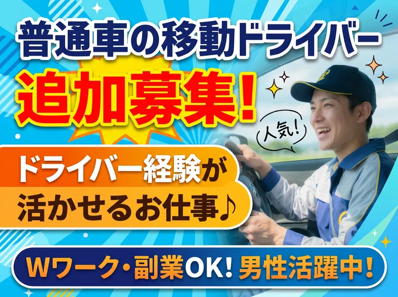 株式会社ゼロ・プラス関東　本社　管理部　品川出張所のアルバイト・バイト求人情報