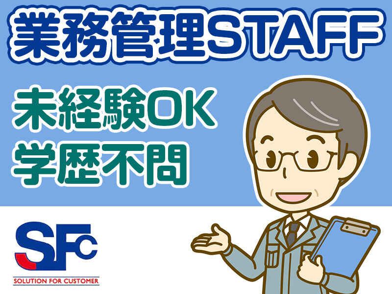 エスエフシー北海道株式会社の求人・転職情報