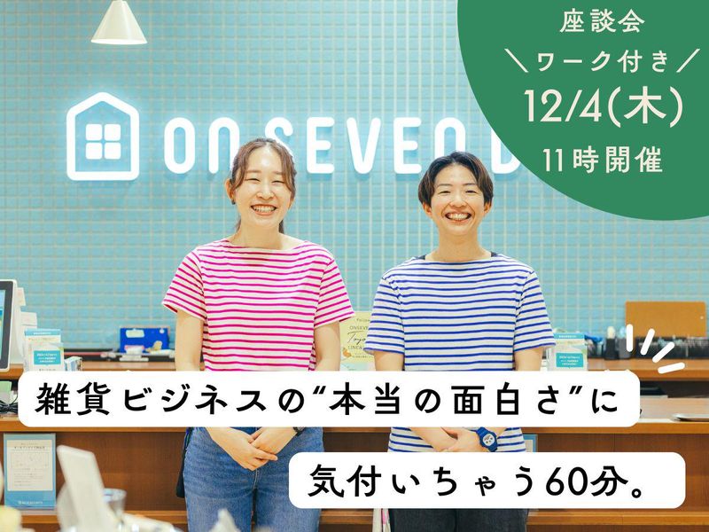 株式会社オンセブンデイズ