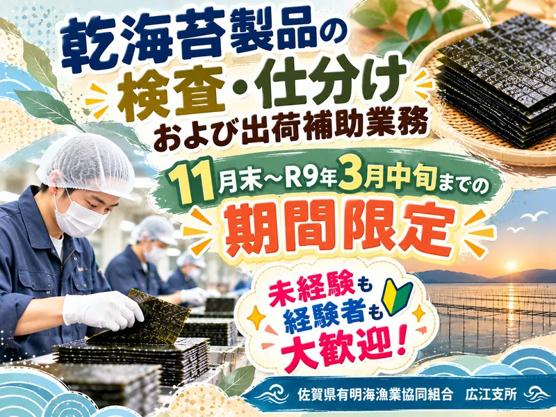佐賀県有明海漁業協同組合　広江支所のアルバイト・バイト求人情報