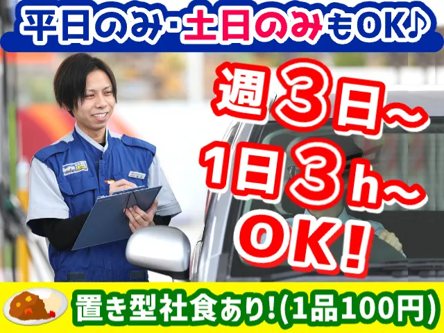 関東菱油株式会社のアルバイト・バイト求人情報