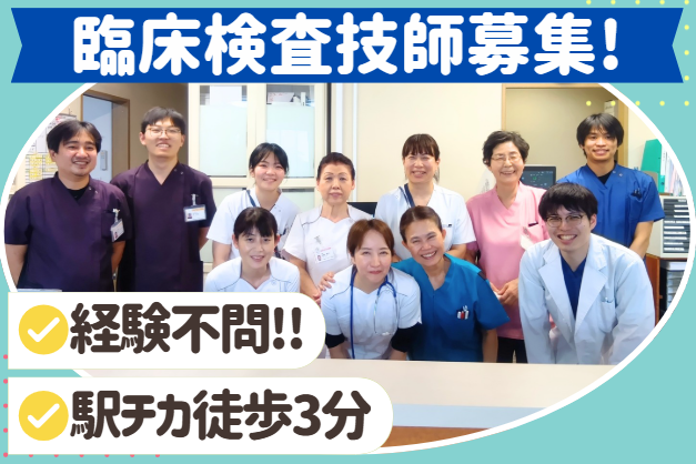 児玉経堂病院の求人・転職情報