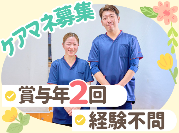 株式会社みずほケア　みずほケア花見川ステーションの求人・転職情報