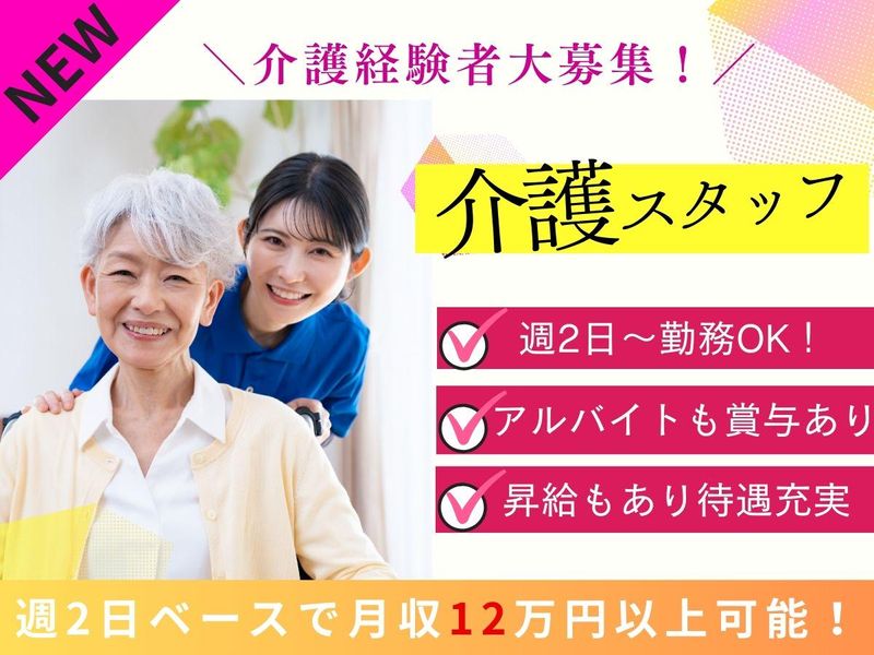 株式会社凜/住宅型有料老人ホーム　花りんの木のアルバイト・バイト求人情報-02