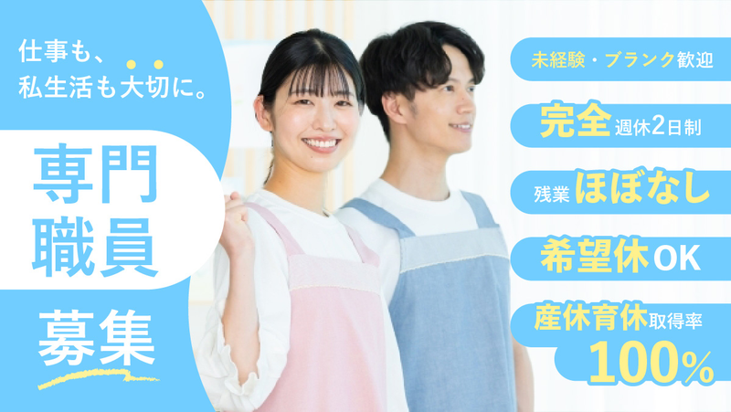 株式会社スターシャル教育研究所-0012の求人・転職情報