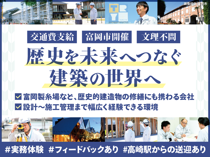 【交通費支給/半日】0から1を創る「施工管理」の現場体験会