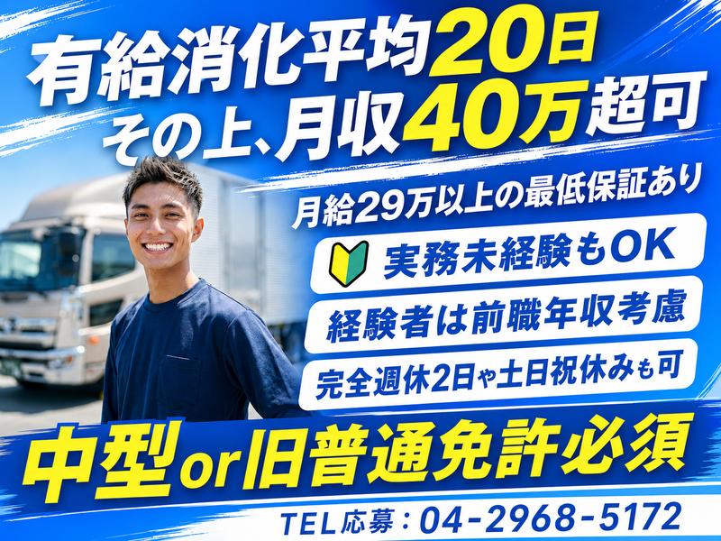 有限会社菅原商事の求人・転職情報