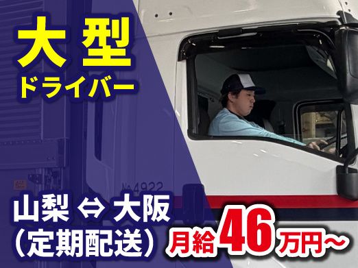 富岳通運株式会社の求人・転職情報