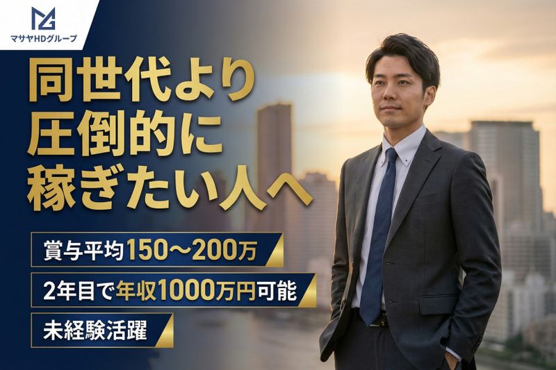 株式会社マサヤホールディングスの求人・転職情報