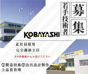 小林工業株式会社の求人・転職情報