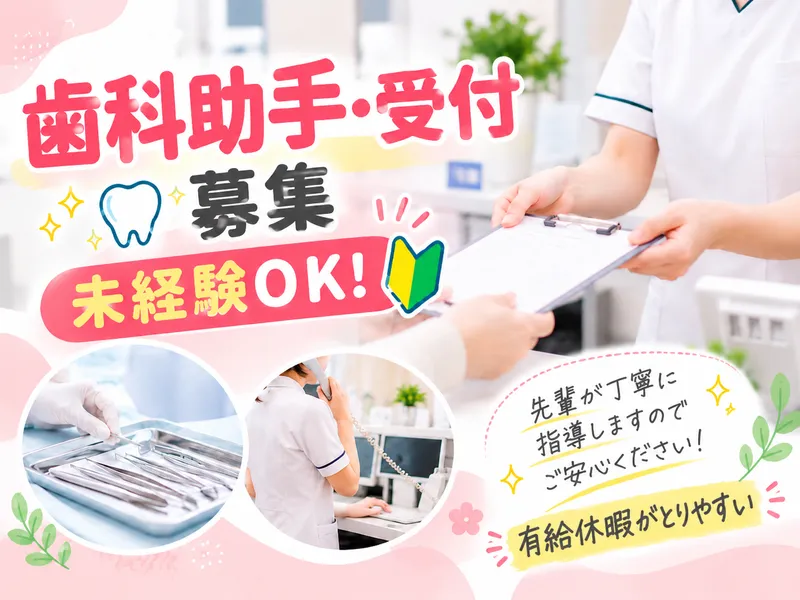 舟橋歯科クリニックCTインプラントオフィスの求人・転職情報