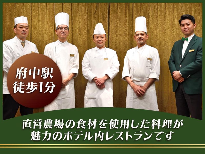 株式会社ホテルコンチネンタル府中の求人・転職情報