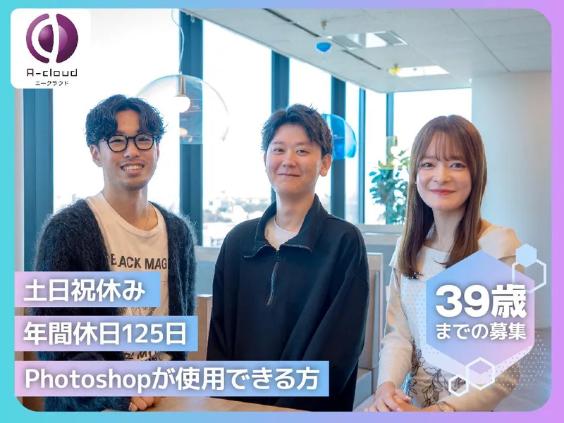 株式会社エークラウド 東京本社/TSDのアルバイト・バイト求人情報