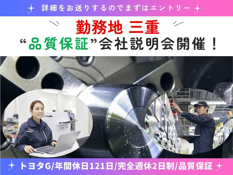 株式会社ジェイテクトサープレット