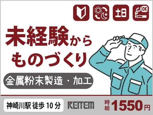 株式会社日本ケイテムのアルバイト・バイト求人情報