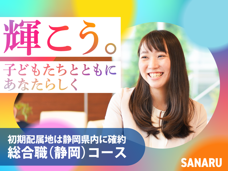 株式会社さなる