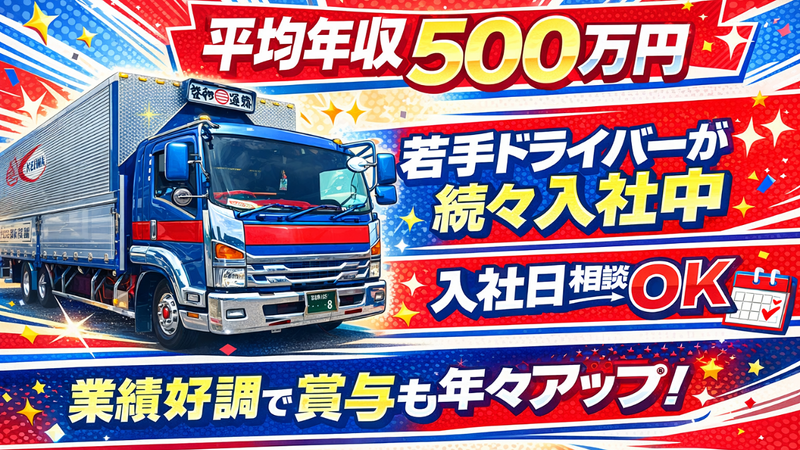 株式会社啓和運輸の求人・転職情報