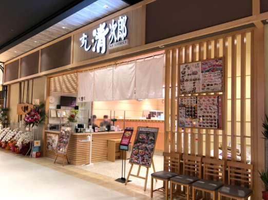 回転鮨清次郎　イオンモール仙台上杉店のアルバイト・バイト求人情報-03