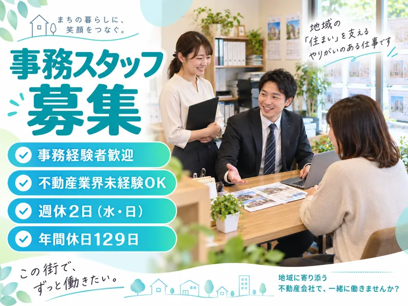 有限会社アドバンス不動産の求人・転職情報