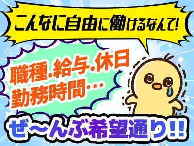株式会社トライアングルの派遣求人情報