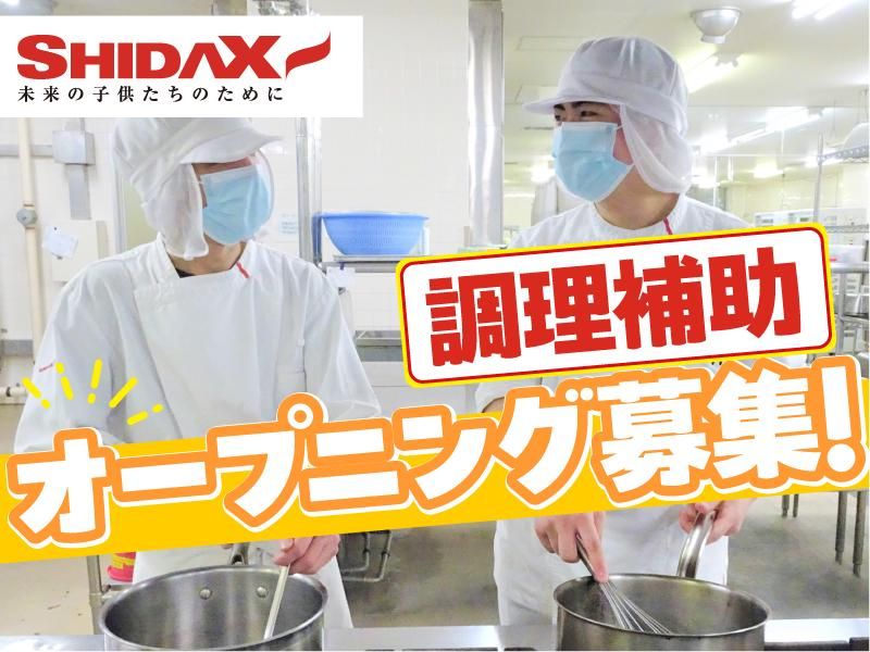 シダックスフードサービス株式会社の求人・転職情報