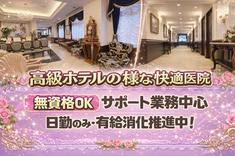 医療法人社団オーケーエム会の求人・転職情報